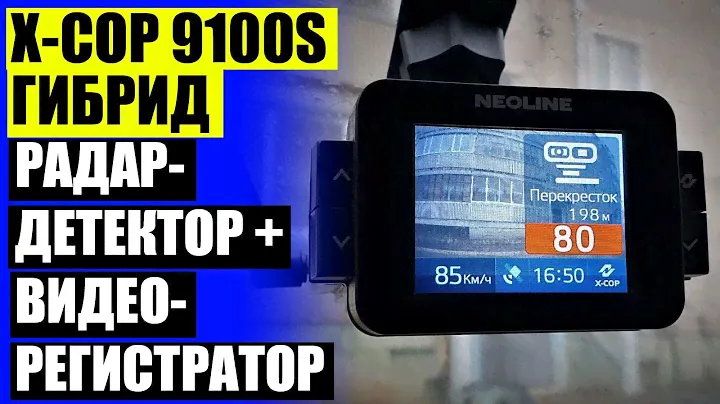 ВИДЕОРЕГИСТРАТОР С GPS НАВИГАТОРОМ 💡 NEOLINE X COP 9100S В ТАШКЕНТЕ