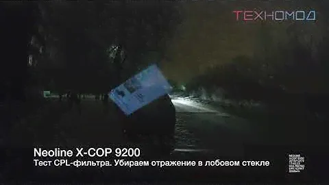 Гибрид Neoline X-COP 9200. Тест CPL-фильтра