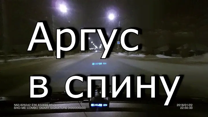 Neoline X COP 7500s режим  Трасса  Аргус в спину