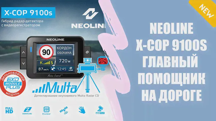 NEOLINE X COP 9500S цена